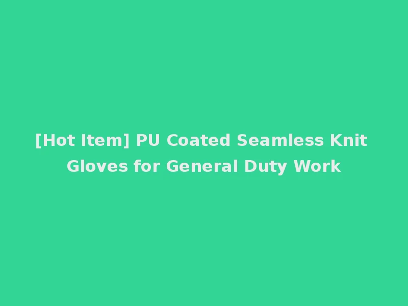 [Hot Item] PU Coated Seamless Knit Gloves for General Duty Work