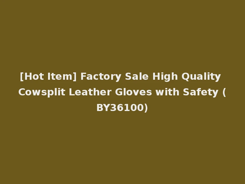 [Hot Item] Factory Sale High Quality Cowsplit Leather Gloves with Safety (BY36100)