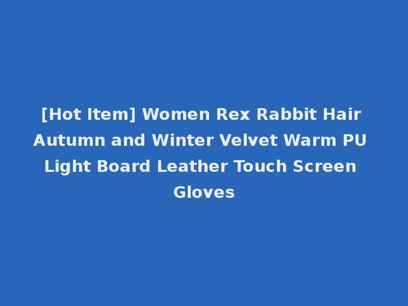 [Hot Item] Women Rex Rabbit Hair Autumn and Winter Velvet Warm PU Light Board Leather Touch Screen Gloves