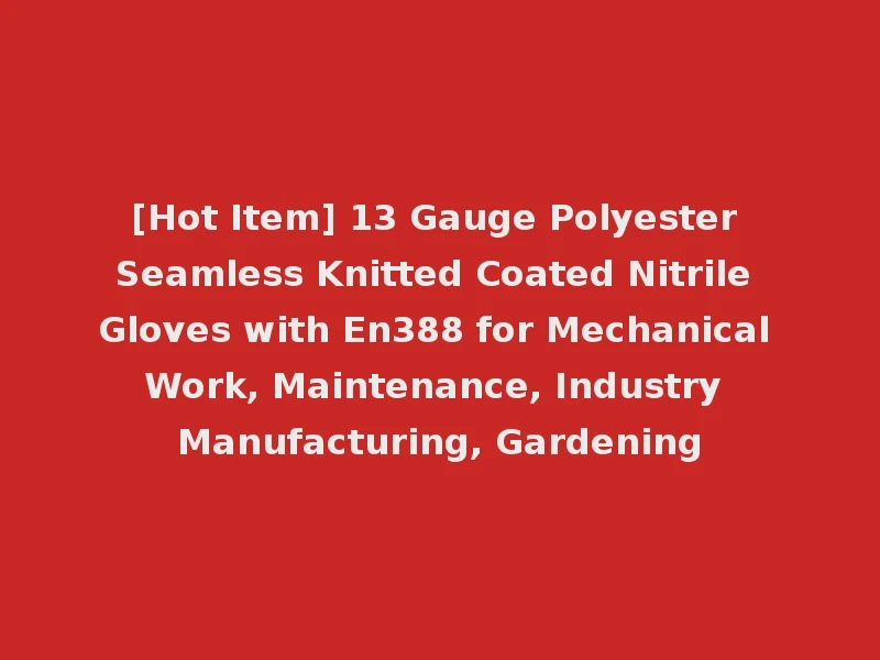 [Hot Item] 13 Gauge Polyester Seamless Knitted Coated Nitrile Gloves with En388 for Mechanical Work, Maintenance, Industry Manufacturing, Gardening