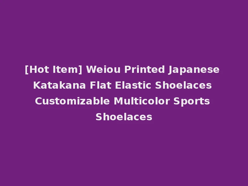 [Hot Item] Weiou Printed Japanese Katakana Flat Elastic Shoelaces Customizable Multicolor Sports Shoelaces