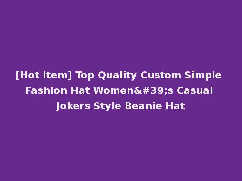 [Hot Item] Top Quality Custom Simple Fashion Hat Women's Casual Jokers Style Beanie Hat