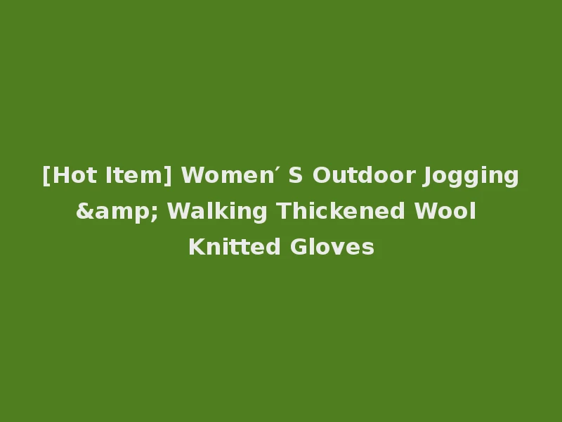 [Hot Item] Women′ S Outdoor Jogging& Walking Thickened Wool Knitted Gloves