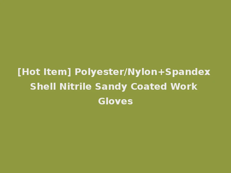 [Hot Item] Polyester/Nylon+Spandex Shell Nitrile Sandy Coated Work Gloves