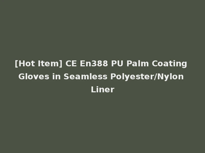 [Hot Item] CE En388 PU Palm Coating Gloves in Seamless Polyester/Nylon Liner