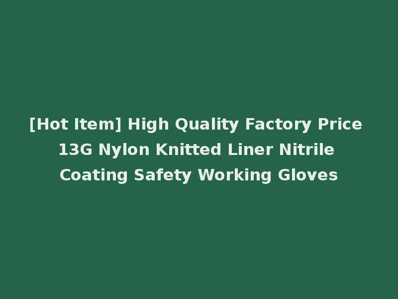 [Hot Item] High Quality Factory Price 13G Nylon Knitted Liner Nitrile Coating Safety Working Gloves
