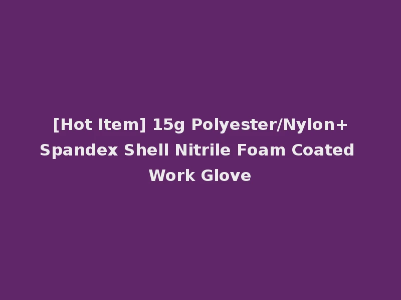 [Hot Item] 15g Polyester/Nylon+Spandex Shell Nitrile Foam Coated Work Glove
