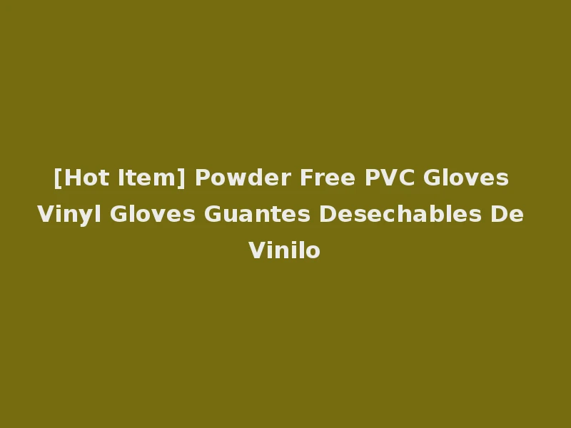 [Hot Item] Powder Free PVC Gloves Vinyl Gloves Guantes Desechables De Vinilo