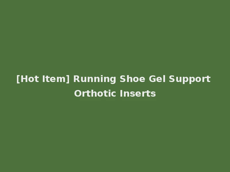 [Hot Item] Running Shoe Gel Support Orthotic Inserts
