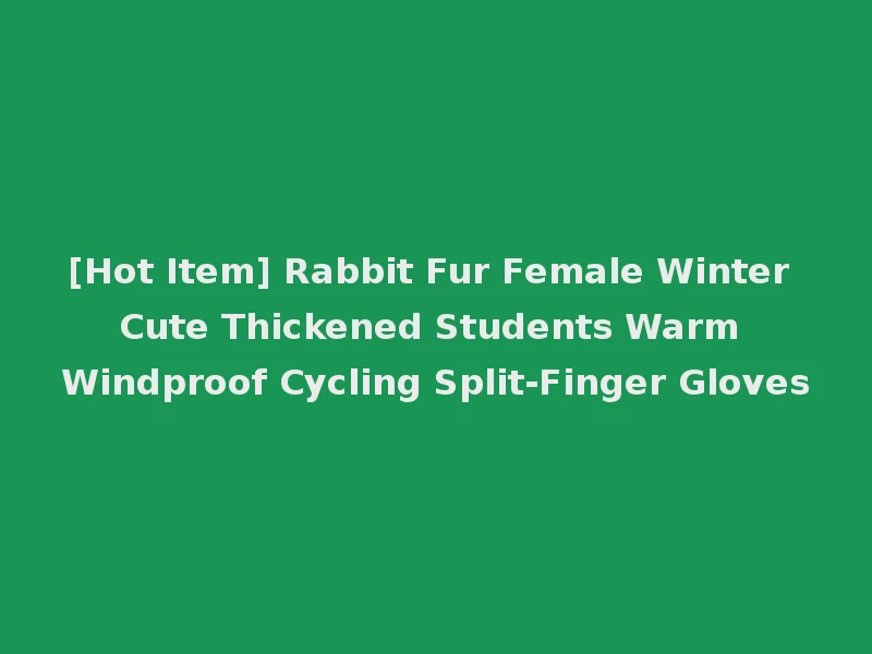 [Hot Item] Rabbit Fur Female Winter Cute Thickened Students Warm Windproof Cycling Split-Finger Gloves