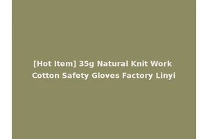 [Hot Item] 35g Natural Knit Work Cotton Safety Gloves Factory Linyi