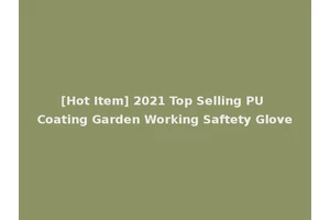 [Hot Item] 2021 Top Selling PU Coating Garden Working Saftety Glove