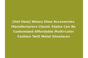 [Hot Item] Weiou Shoe Accessories Manufacturers Classic Styles Can Be Customized Affordable Multi-Color Fashion Twill Metal Shoelaces